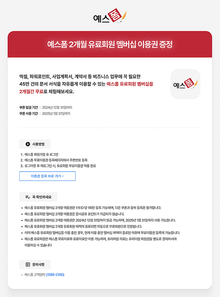 크레마클럽 60일/예스폼 2개월 이용권 판매합니다.--1