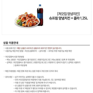 [처갓집양념치킨] 슈프림 양념치킨 +1.25L(정가 23000원) >> 20000원