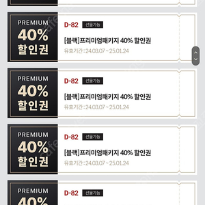 메드포갈릭 40%, 콜키지쿠폰