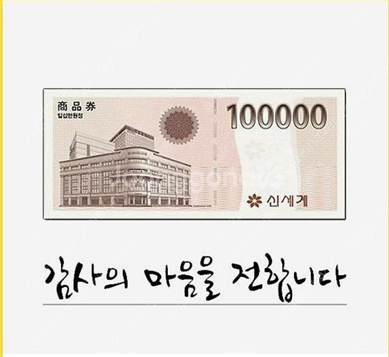 신세계 20만원--0