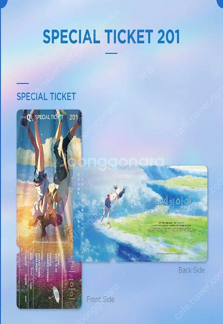 날씨의아이 재개봉 TTT 스페셜티켓 드로잉카드 포스터 ...--2