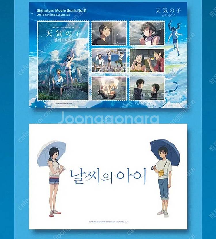 날씨의아이 재개봉 TTT 스페셜티켓 드로잉카드 포스터 ...--4
