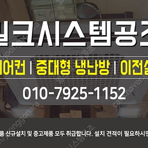 [판매] LG.케리어.삼성 중고냉난방기.신품냉난방기 판매및설치 15평~80평까지 다양하게 있습니다.