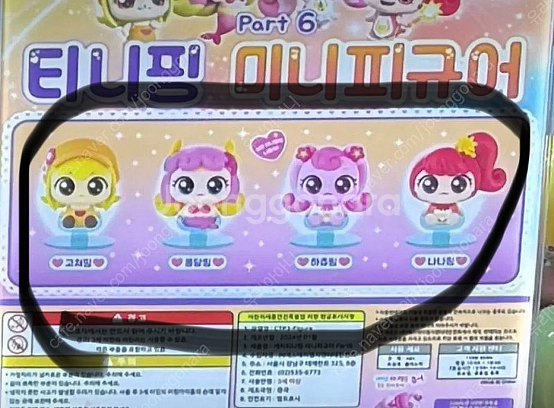 티니핑미니피규어 구해요--0