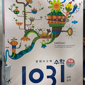 1031 수학 교재 초급/중급/고급 C,D (일괄판매)