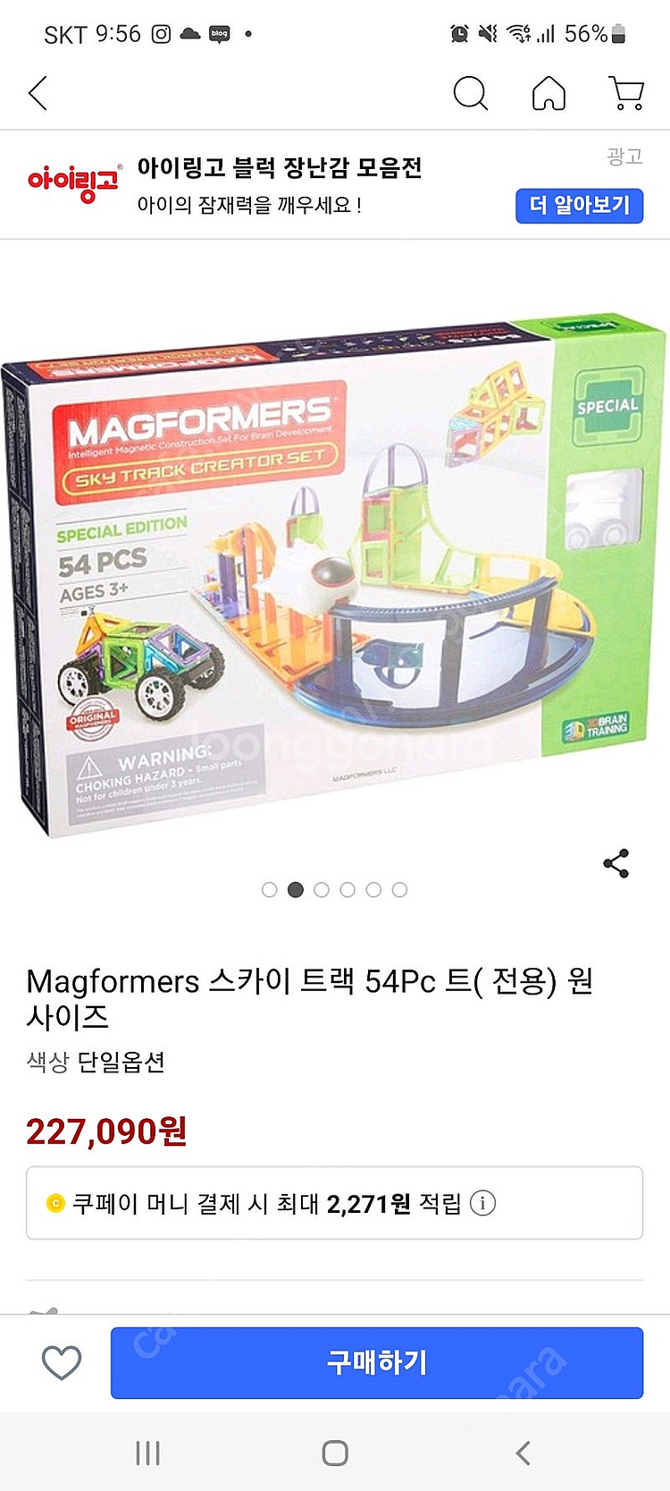 맥포머스 스카이 트랙스세트 54pcs 블록 장난감--3