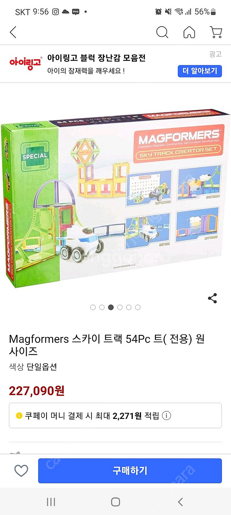 맥포머스 스카이 트랙스세트 54pcs 블록 장난감--4