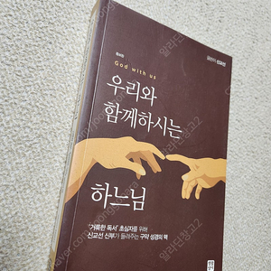 [기독교 서적] 우리와 함께 하시는 하나님 / 바뇨레조의 성 보나벤투라 / 새로운 삶의 실천 / 목적이 이끄는 양육 / 하나님의 집을 짓는 사람들 / 하나님의 집에 아름다운 사람들