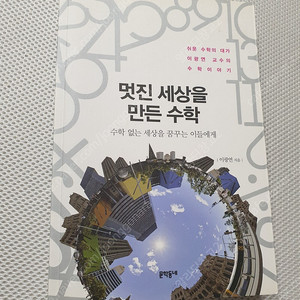 [수학 교양] 멋진 세상을 만든 수학 / 일하는 수학 / 수학용어퍼즐 / 암호의 해석 / 수학이 풀리는 수학사 고대 / 왓슨, 내가 이겼네 / 수학에서 꺼낸 여행 /