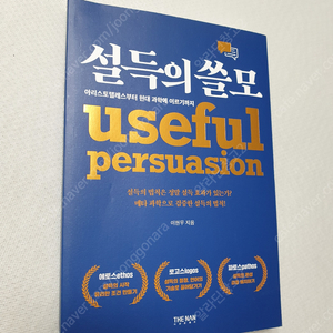 [자기계발 교양] 타인의 해석 / 설득의 쓸모 / 인간관계가 힘들어서 퇴사 했습니다 / 어떻게 원하는 것을 얻는가 / 행복을 풀다 구글 공학자가 찾은../ 화성남자 금성여자의 사랑