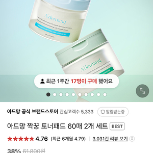 아드망 베르가못 포어 클리어링 토너 패드 60매