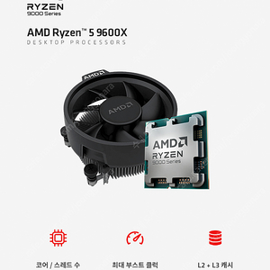 AMD 라이젠5-6세대 9600X (그래니트 릿지) (멀티팩(정품)) 미개봉 새상품