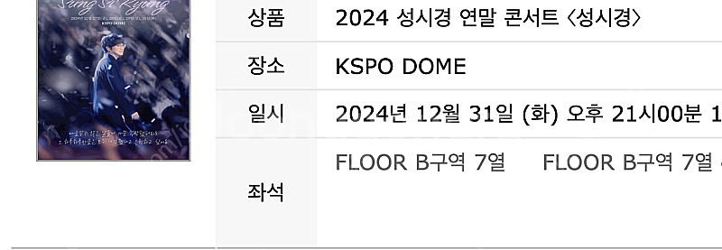 [최저가] 성시경 연말 콘서트 VIP 1열 2연석 양도...--1