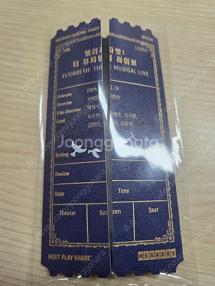 메가박스 오리지널 티켓--2
