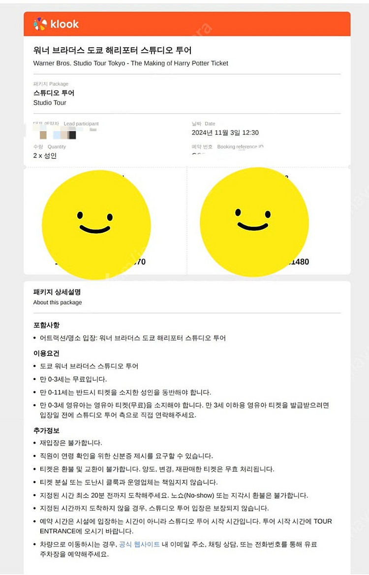 도쿄 해리포터 11월3일 12시30분 성인2장--0