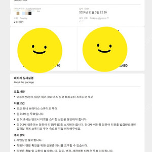 도쿄 해리포터 11월3일 12시30분 성인2장