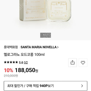 산타마리아노벨라 멜로그라노 100ml(강민경 김혜윤 향수)