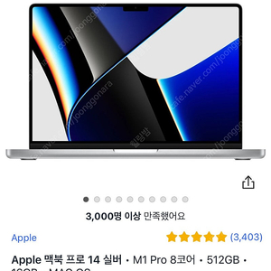 2021 맥북 프로 14 실버 • M1 Pro 8코어 • 512GB • 16GB