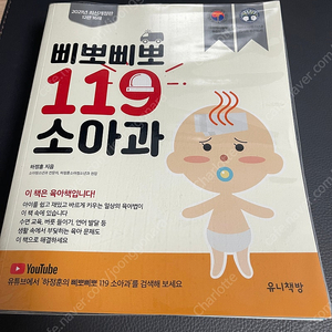 삐뽀삐뽀119소아과 2021년 최신개정판