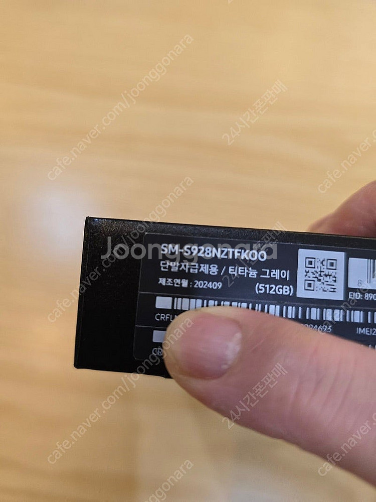 갤럭시s24울트라티타늄그레이512gb 자급제미개봉판매합...--2