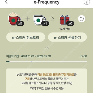 스타벅스 일반 프리퀀시 팝니다 1개