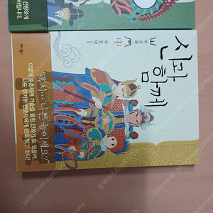 만화책 ㅡ 신과함께 (저승편) 판매합니다.