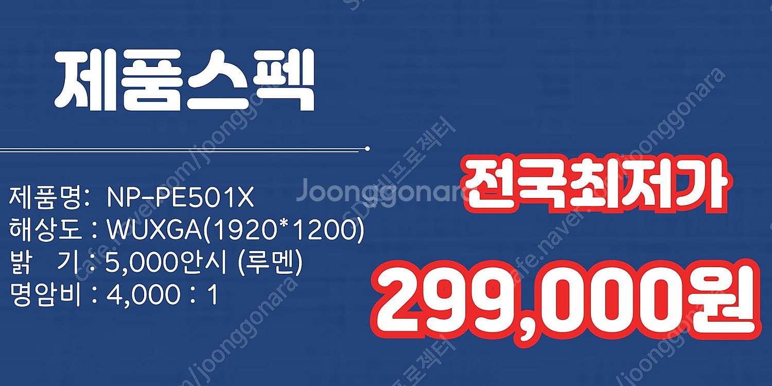 특가 299,000원 NEC NP-PE501X /500...--1