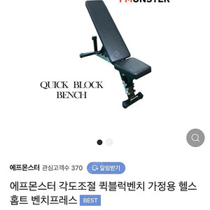 에프몬스터 각도조절 퀵블럭 벤치 홈짐/홈트