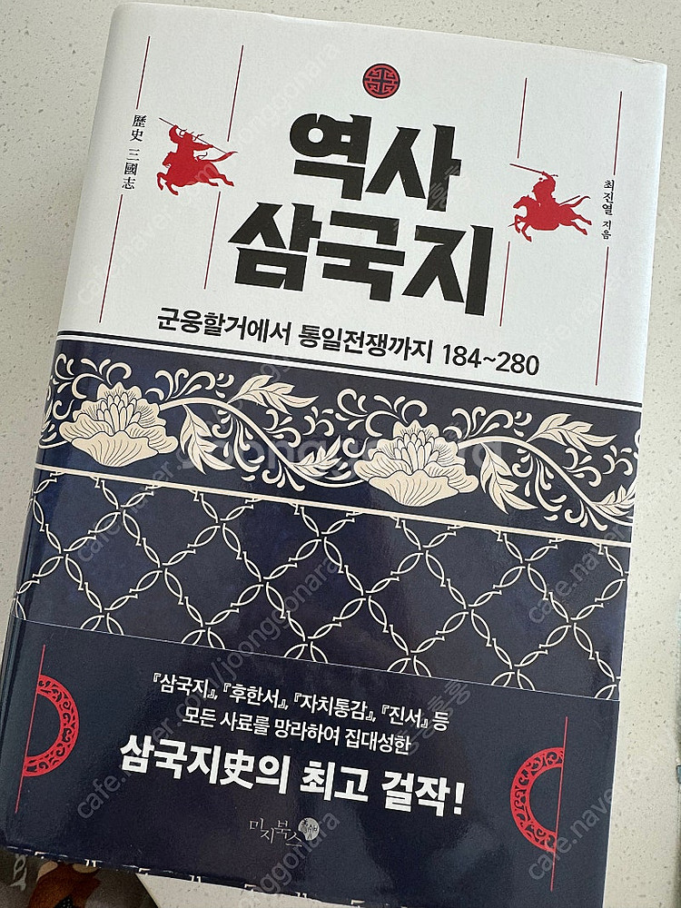 새상품) 역사삼국지--0