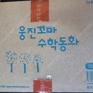 꼬마수학동화 교구 새상품 판매