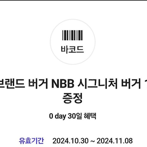 노브랜드 시그니처버거 1개