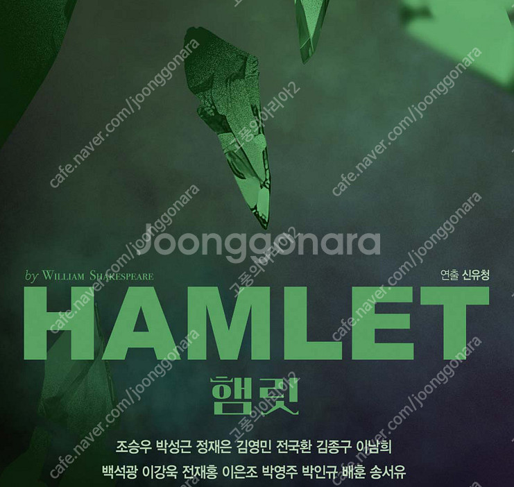 햄릿 연극 11/3 오늘 < 최고등급 1층 조승우 실물...--0