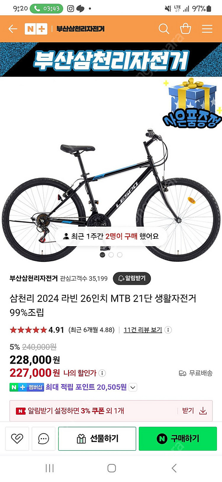 삼천리 2024라빈 26인치 MTB 21단(입문용)--0