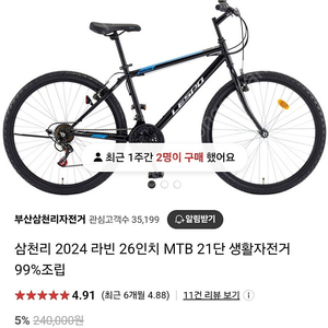 삼천리 2024라빈 26인치 MTB 21단(입문용)