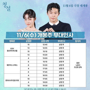 청설 무대인사 11/6 / B열, D열 통로부터