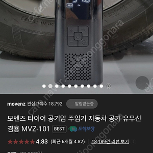 타이어공기압주입기