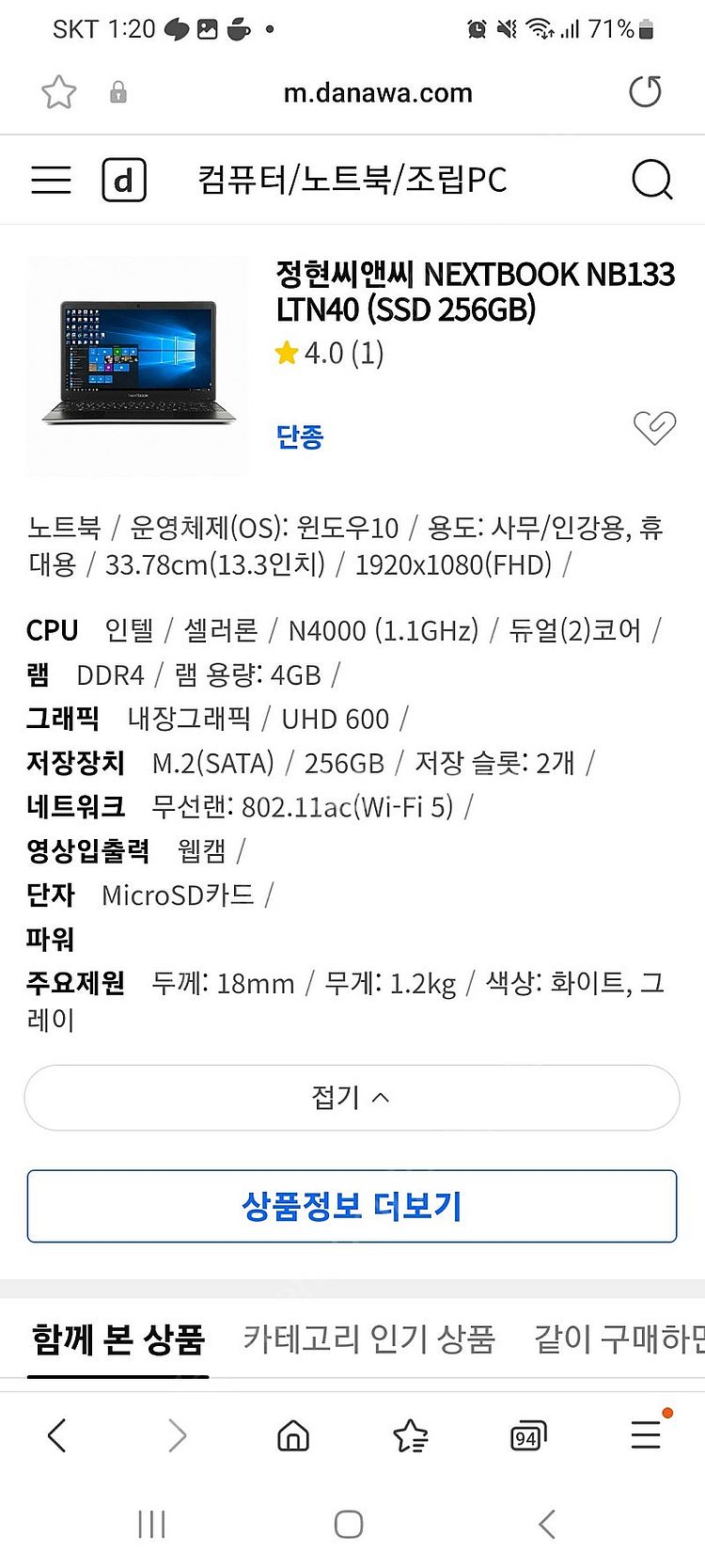 [판매]넥스트북 NB133LTN40 ssd/256GB ...--1
