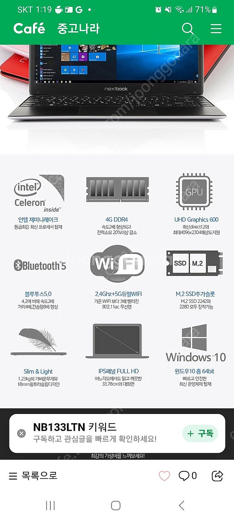 [판매]넥스트북 NB133LTN40 ssd/256GB ...--0