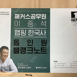 25 해커스 이중석 맵핑 한국사