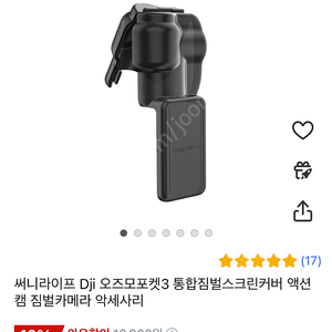 오즈모포켓3 케이스 짐벌스크린보호 케이스 새상품