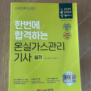 24년 온실가스관리기사 실기