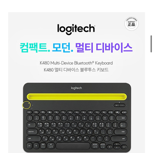 로지텍 k480 무선 키보드 멀티키보드