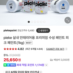 Pieke 페인트 피크페인트 새상품 퓨어화이트