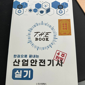 랑쌤에듀 2024산업안전기사 실기책