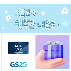 GS25 5천원권