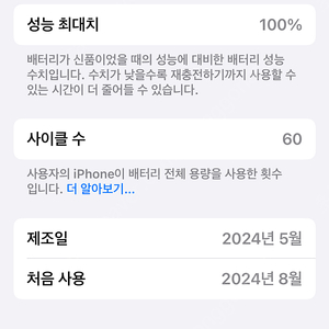 아이폰15프로 1테라 자급제 배터리효율 100퍼