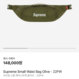 슈프림 힙색 Supreme Small Waist Bag