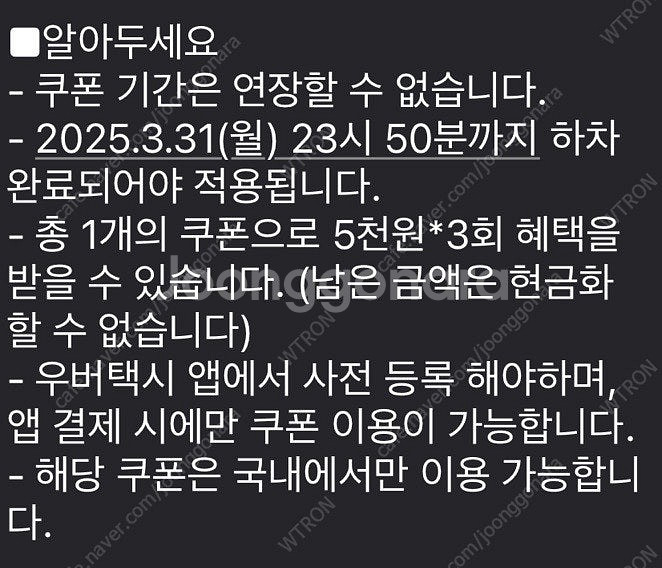 우버,우티 택시 5천원 쿠폰 3매--1