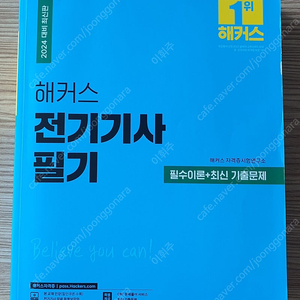 해커스 전기기사필기