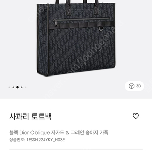 디올 남자 토트백